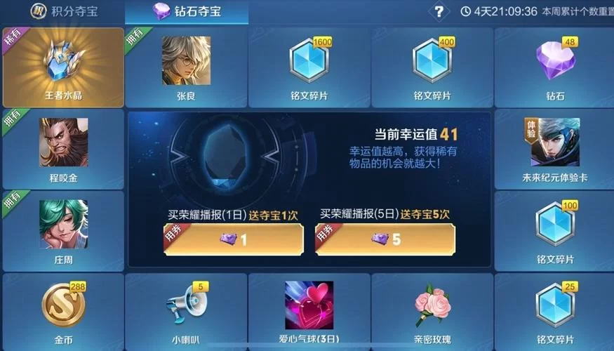 王者荣耀钻石怎么快速获得？新手必看攻略！