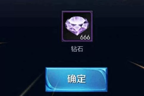 王者荣耀钻石怎么快速获得？新手必看攻略！
