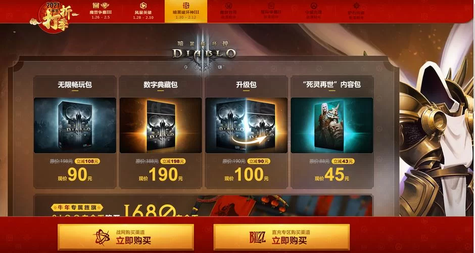 暗黑破坏神3打折季攻略：每年这几次别错过！