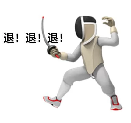 退退退什么梗？这个梗的由来和含义你知道吗？