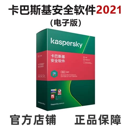 正版卡巴斯基激活码多少钱？购买渠道大揭秘！