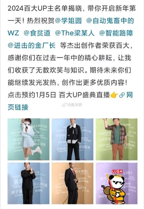 百大up主是怎么评选的？揭秘背后的故事！