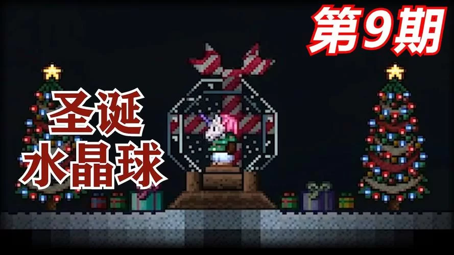泰拉瑞亚水晶球有什么用？这些强力效果你一定要知道！