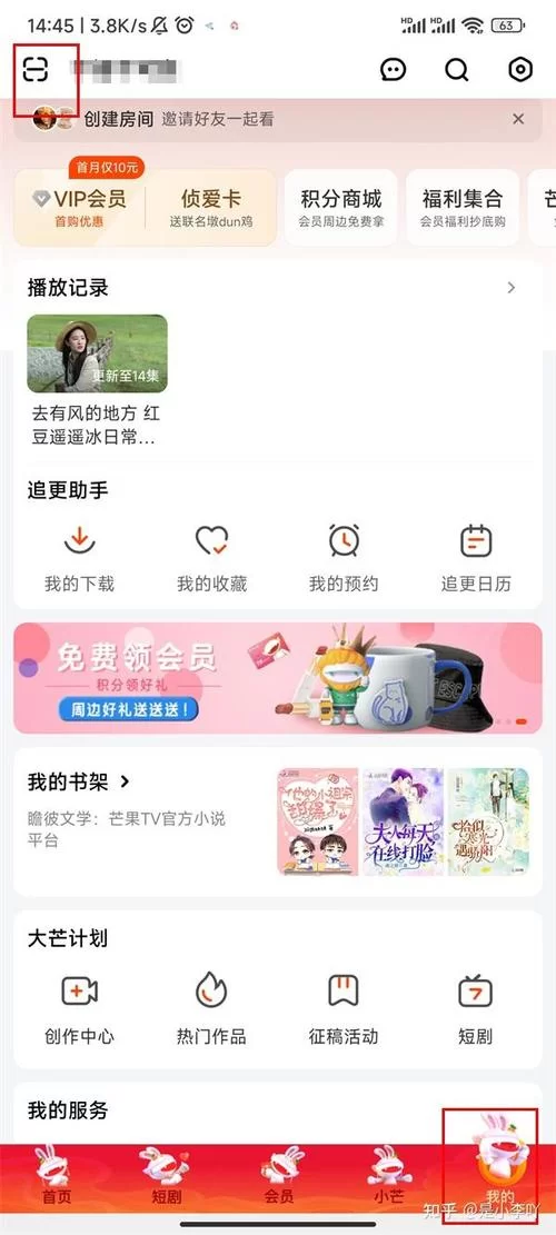 芒果TV怎么查看我的二维码？(内附详细图文教程)