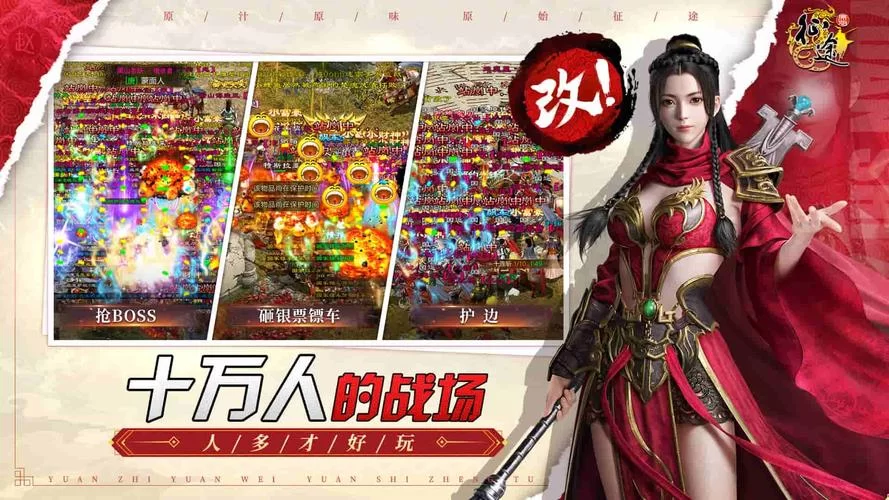 正版手游征途下载最新版，经典国战等你来战！