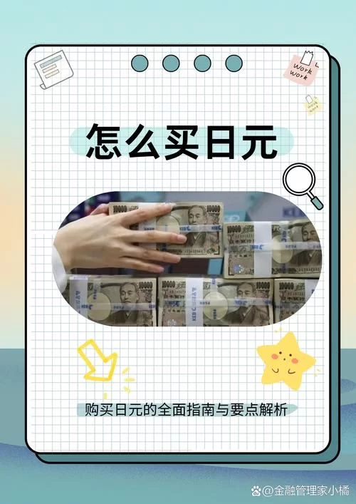 日元兑换人民币怎么算？这个日元对人民币汇率计算器超好用！