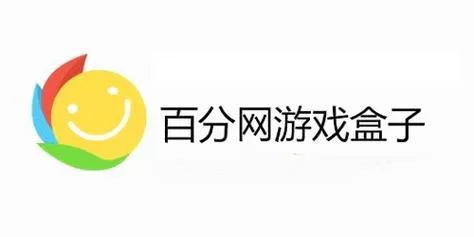 百分网游戏盒子官网下载，海量游戏资源抢先体验！