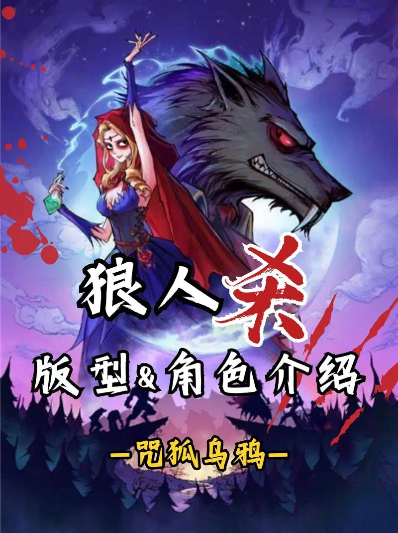 狼人杀狐狸怎么验人？预言家和狐狸玩法大对比！
