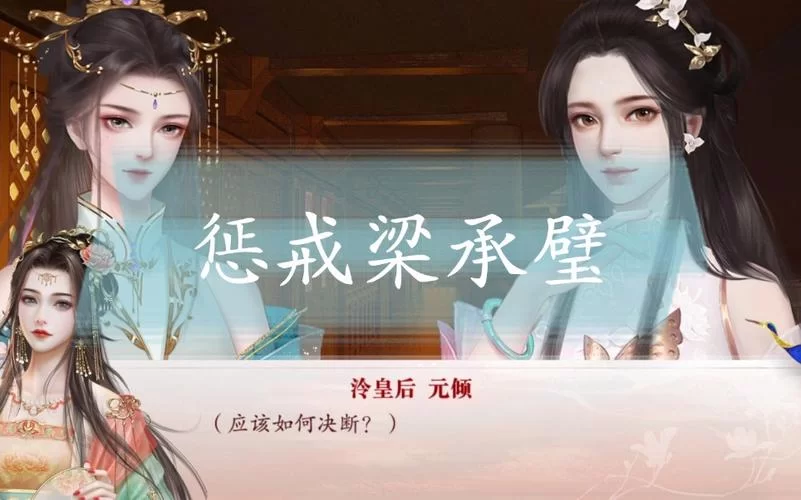 深宫曲梁承璧怎么攻略？这份保姆级攻略请收好！