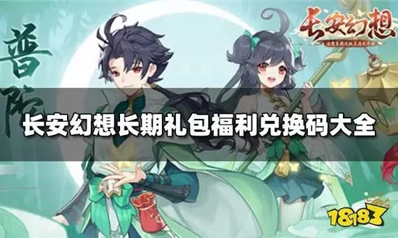 神龙烈焰礼包码在哪领？最新福利兑换码大全！