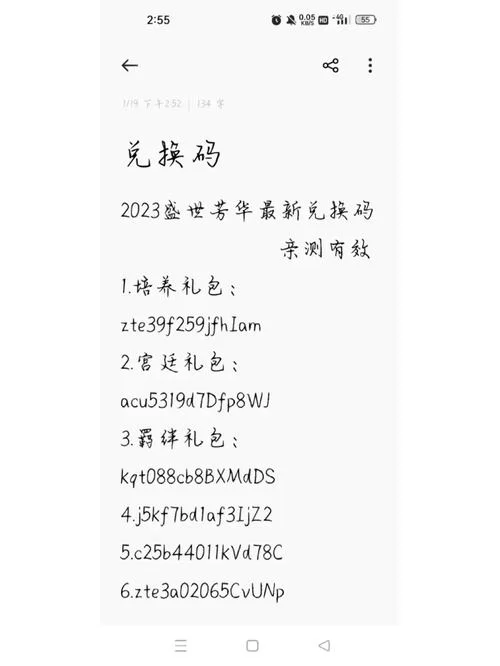 盛世芳华礼包兑换码大全，免费福利一键领取！