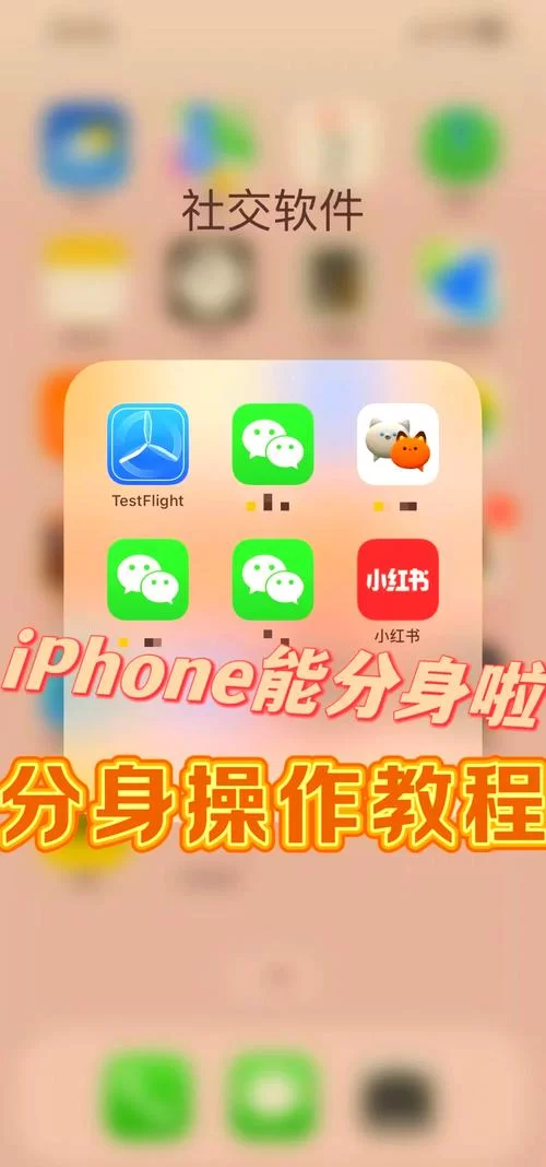 苹果微信分身怎么弄？最新版微信分身ios下载！