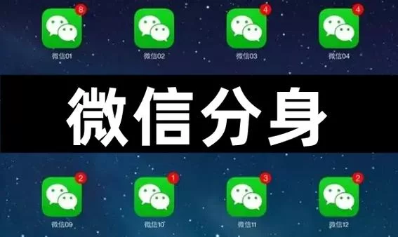 苹果微信分身怎么弄？最新版微信分身ios下载！