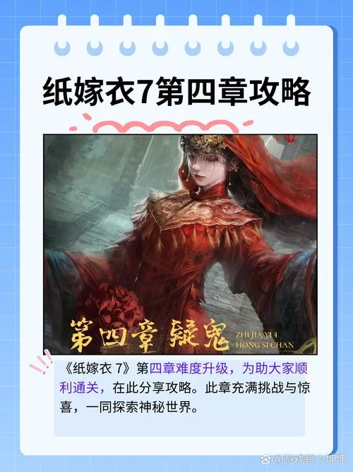 纸嫁衣1第四章怎么玩？详细流程攻略看这篇！