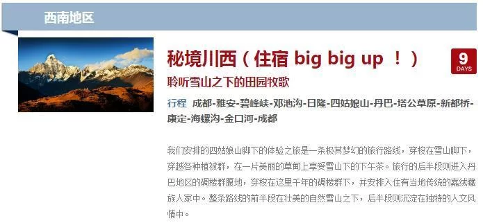 稻草人旅行怎么样？靠谱吗？听听用户怎么说！