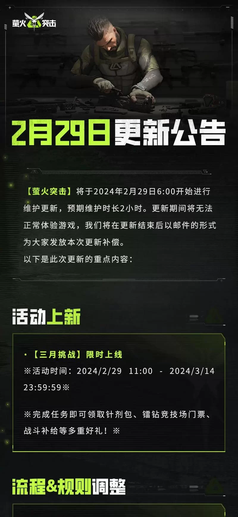 萤火突击下载最新版本，抢先体验新内容看这里！