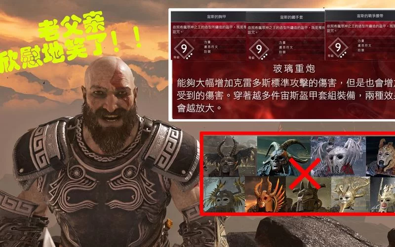 战神4宙斯套装在哪刷？快速获取方法看这里！