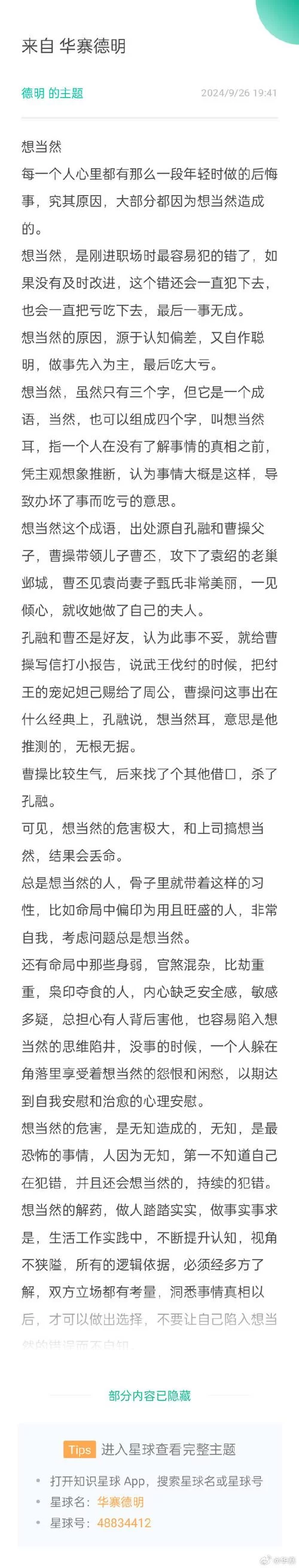 想了解明智吾郎？这篇分析文章别错过！