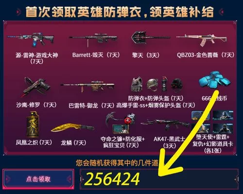 穿越火线kol邀请码在哪？手把手教你免费领取！