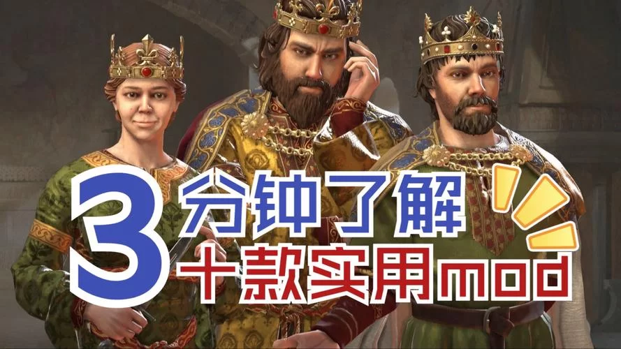 想玩转十字军之王3控制台？这份攻略你一定需要！