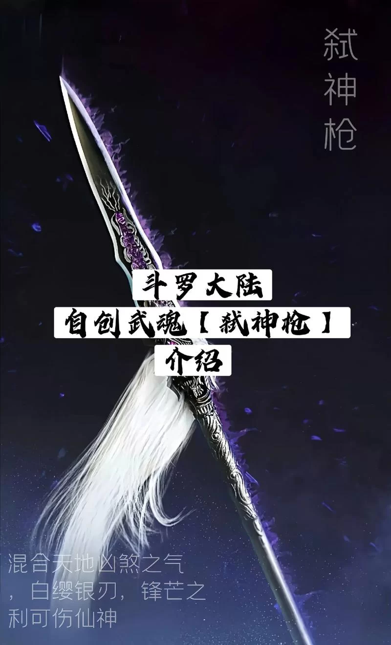 斗罗之绝影神枪好不好看？这几个看点不要错过！