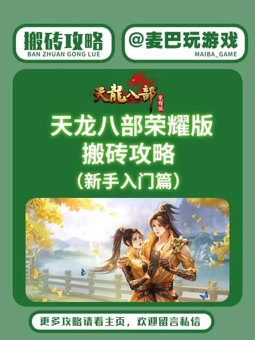 想玩天龙八部3？官网下载安装新手保姆级教程！