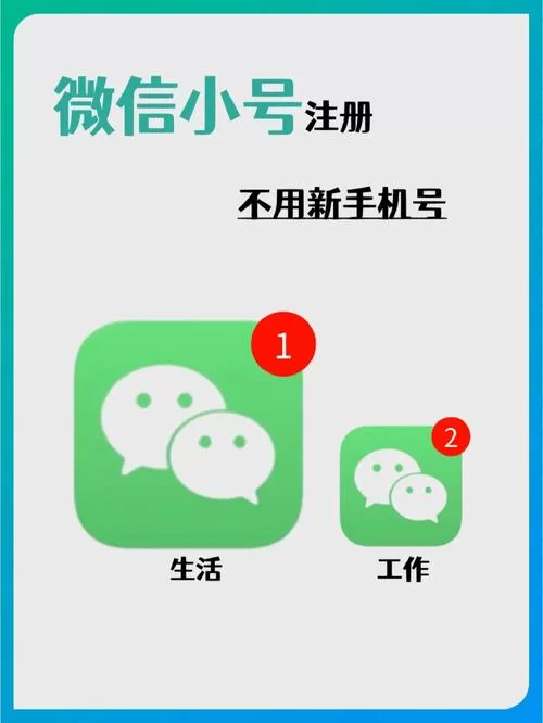 微信怎么建小号？超简单教程新手一看就会！