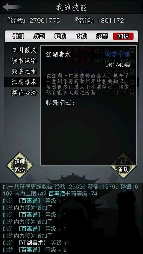 放置江湖读书识字等级提升攻略，老玩家教你几个小技巧！