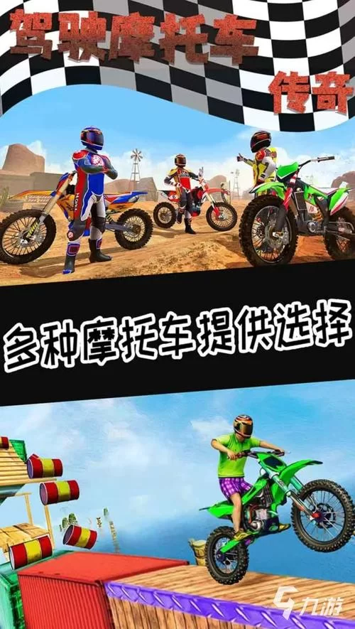 想玩真实的机车游戏手游？这几个你绝对不能错过！