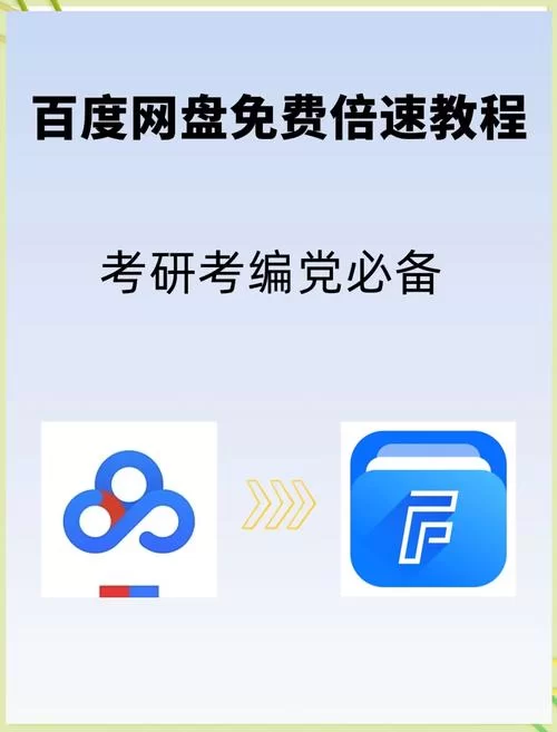 百度网盘VIP免费领取最新教程，简单几步告别龟速！
