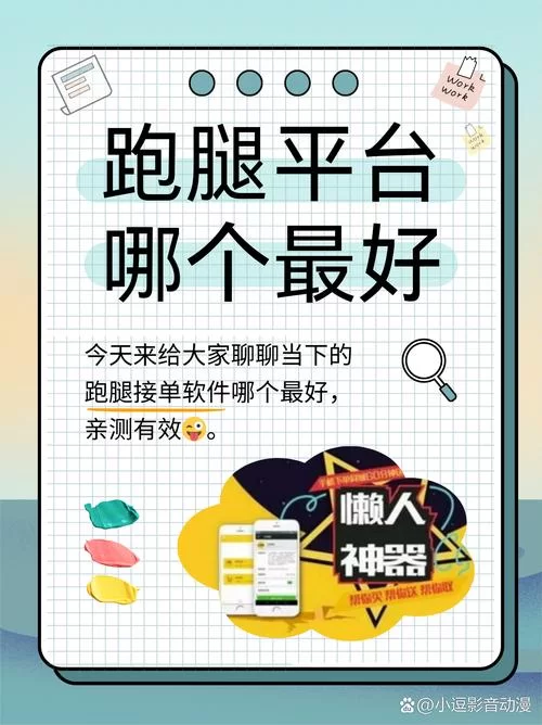 跑腿app哪个最好？2024年热门跑腿软件大测评！