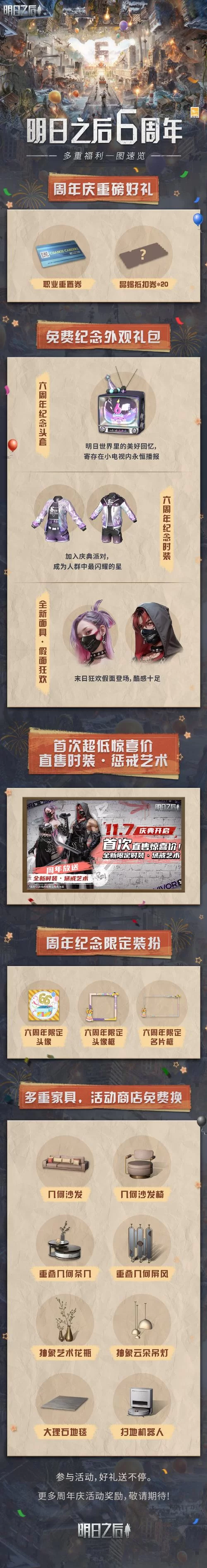 明日之后官网更新了啥？新版本内容抢先看！