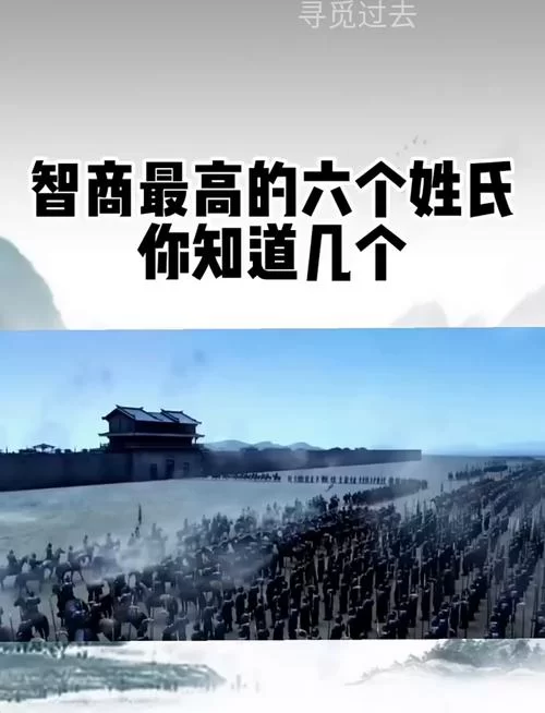 智商最高的姓氏大揭秘！快来看看有没有你！