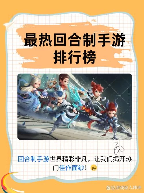 最新rpg回合制手游排行榜出炉！必玩游戏推荐！