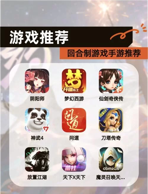 最新rpg回合制手游排行榜出炉！必玩游戏推荐！