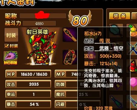 造梦西游3沙僧装备用哪个好？实测对比分析！