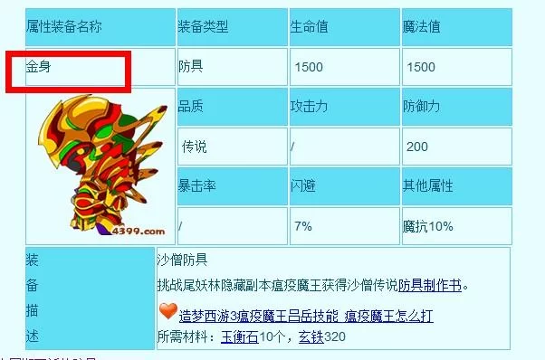 造梦西游3沙僧装备用哪个好？实测对比分析！