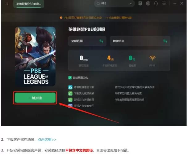 英雄联盟pbe怎么玩？新手教程快速上手指南！