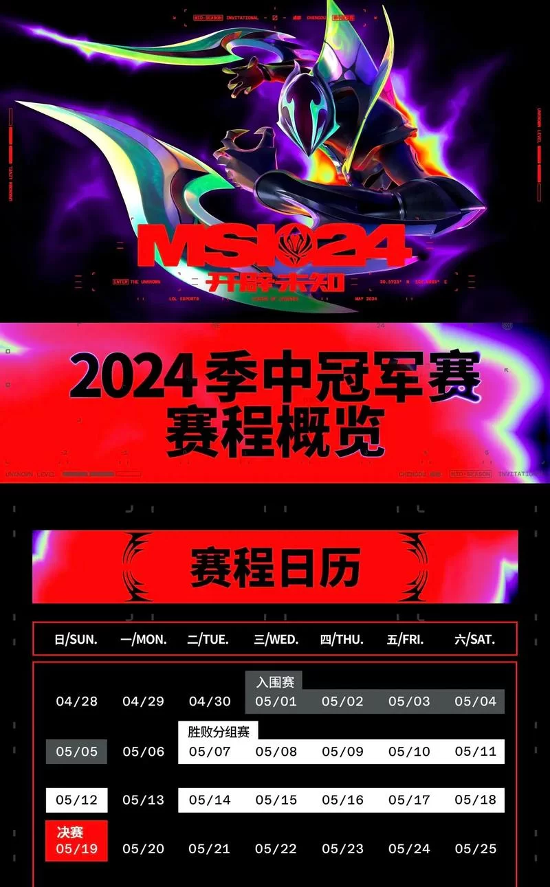 英雄联盟msi赛程在哪看？最新最全的观赛指南！