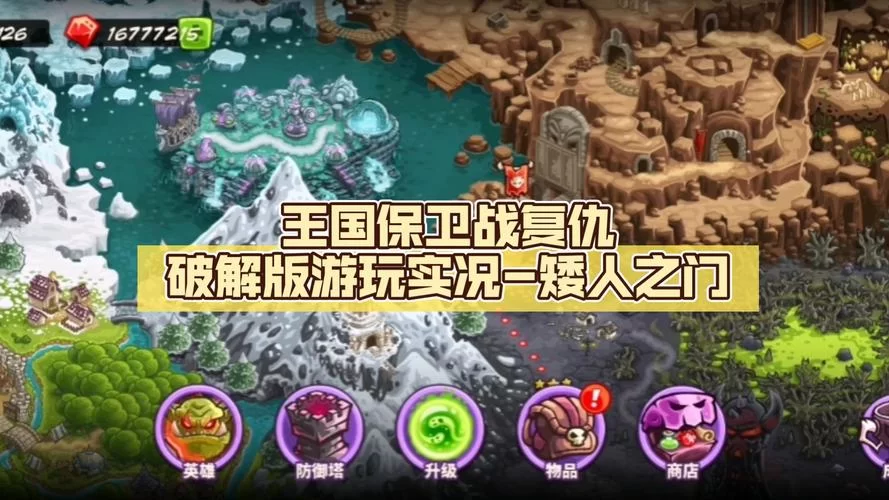 王国保卫战无限金币钻石版怎么玩？新手快速上手！