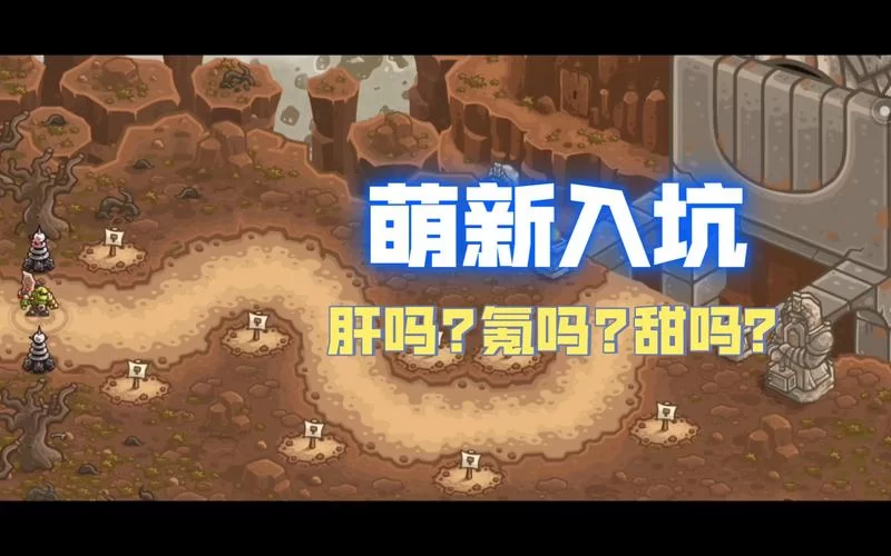 王国保卫战无限金币钻石版怎么玩？新手快速上手！