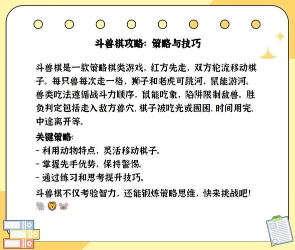 斗兽棋怎么玩？陷阱规则图解让你快速上手！
