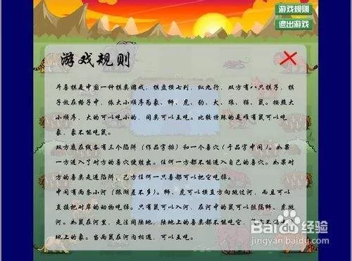 斗兽棋怎么玩？陷阱规则图解让你快速上手！
