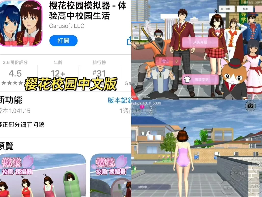 樱花校园模拟器最新版在哪下？官方中文版来了！