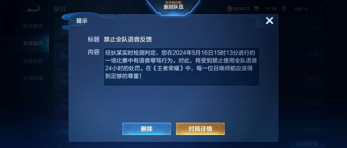 王者荣耀被禁言多久怎么查？快速查询方法分享！