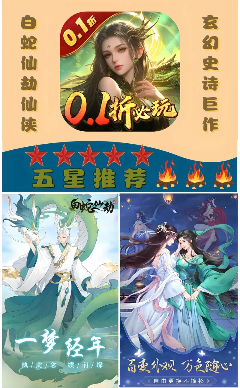 最新国风仙侠手游上线！超多福利，快来体验吧！