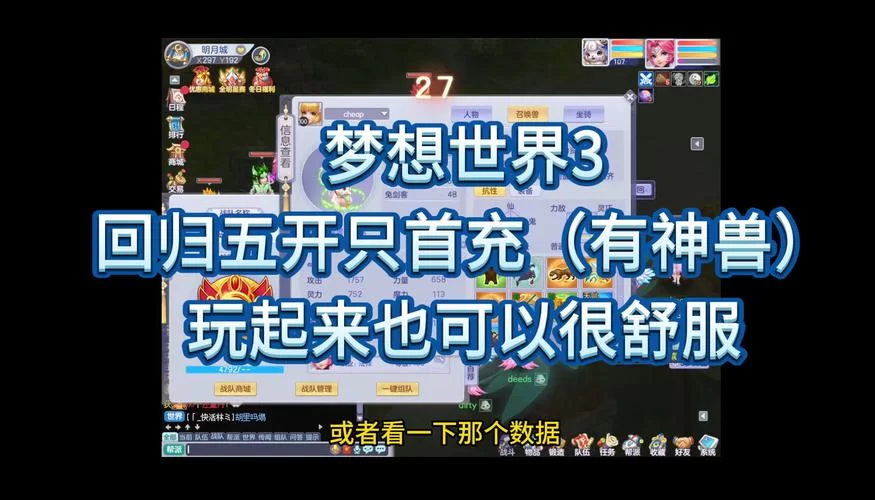 梦想世界手游好玩吗？老玩家带你深度体验揭秘！