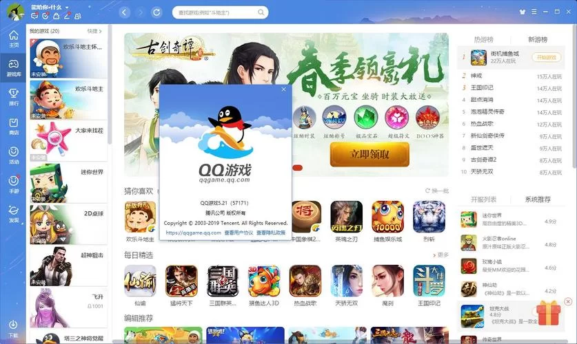 还在到处找QQ游戏大厅免费下载？官网版本最靠谱！