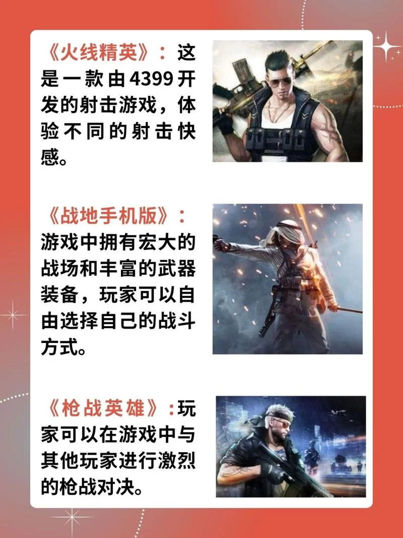 枪战手游排行榜前十名来了！快来看看你玩过几款？