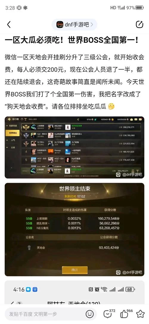 想知道dnf公会加240四维？这篇攻略别错过！